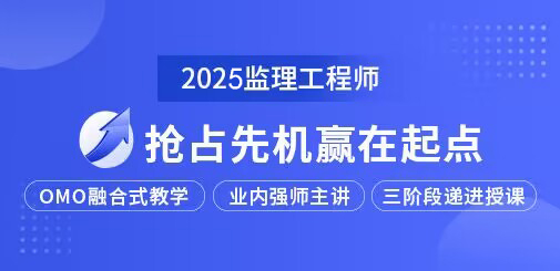 監理工程師考試培訓